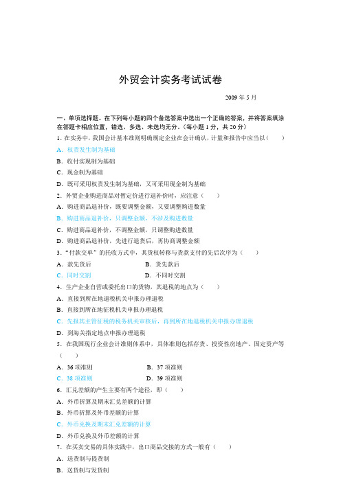 外贸会计实最新务考试试题(doc 13页)