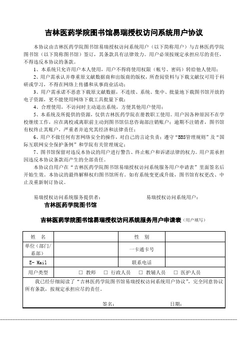 广东培正学院图书馆易瑞授权访问系统用户承诺书