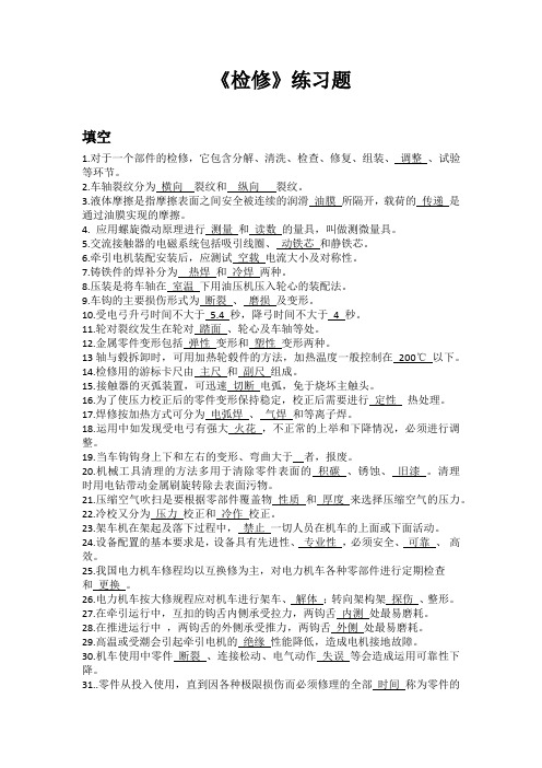 1_检修基础习题