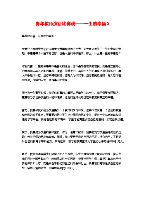 青年教师演讲比赛稿——一生的幸福2