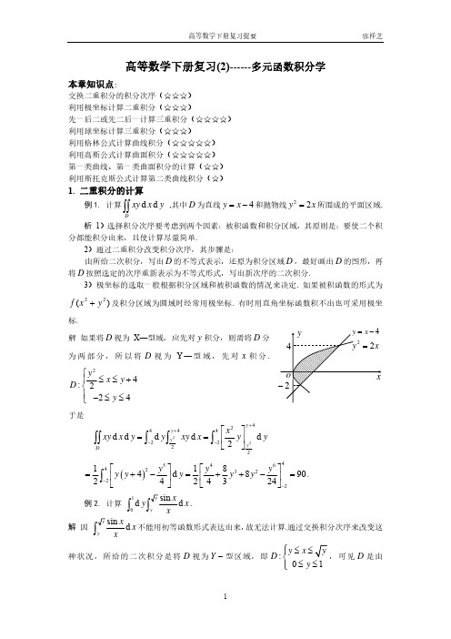 多元函数积分学复习