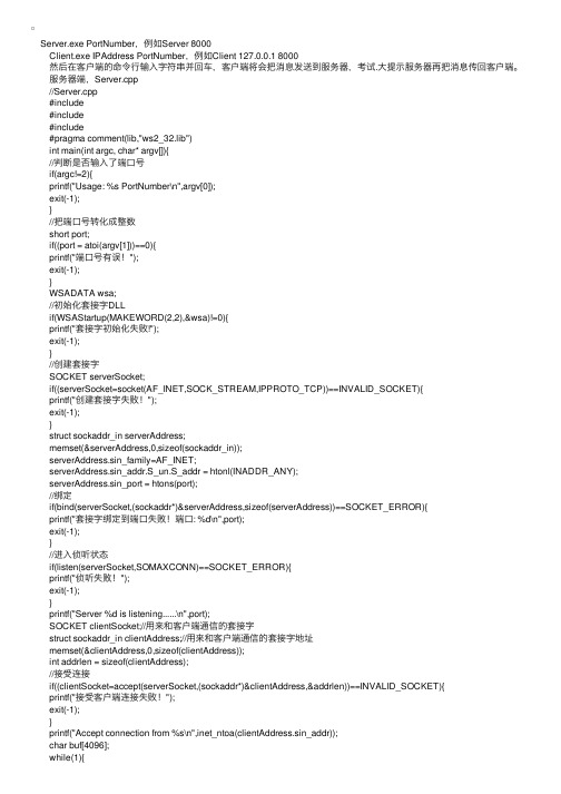 C++实例（简单的Windows套接字（Socket）例子）