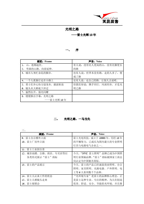 雷士10周年文案