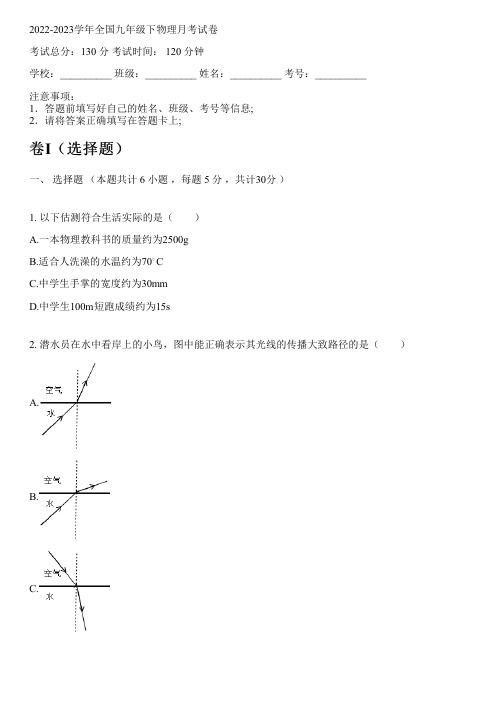 2022-2023学年全国初中九年级下物理人教版月考试卷(含解析)