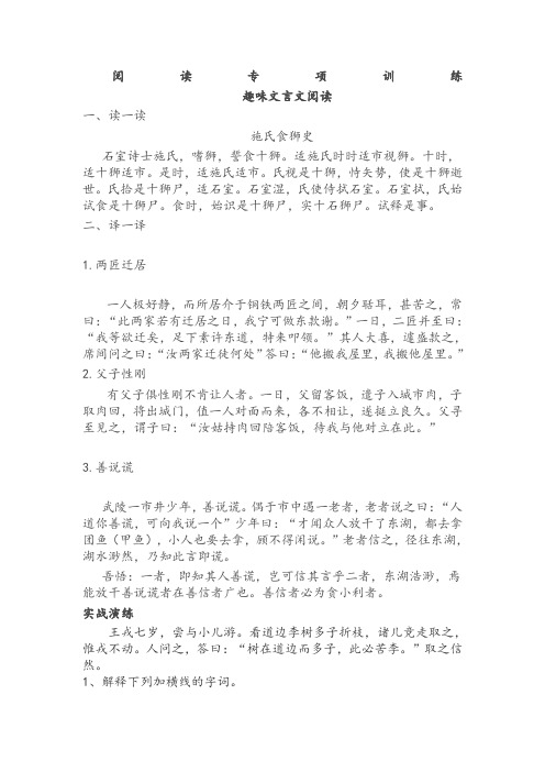 五升六文言文阅读专项训练