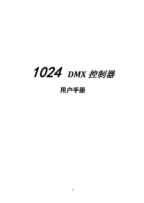 1024说明书