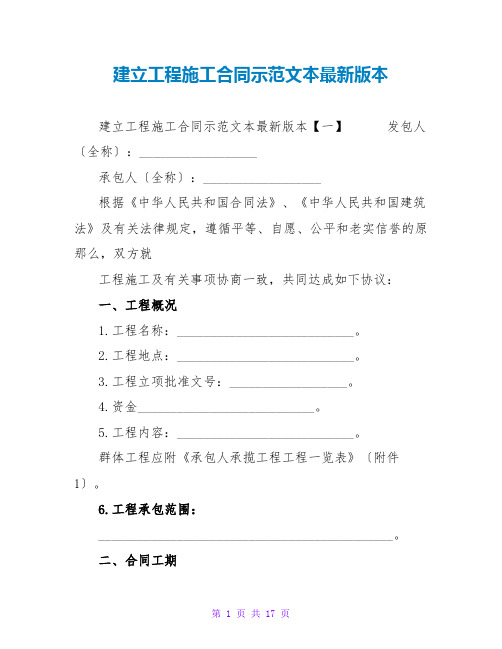 建设工程施工合同示范文本最新版本