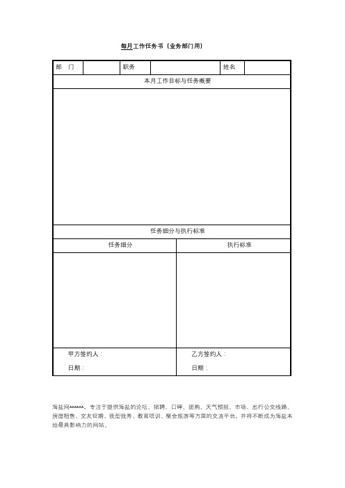 每月工作任务书(业务部门用)【模板】