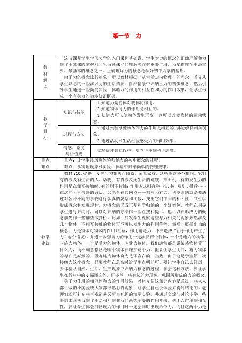 八年级物理全册 6.1力教案(新版)沪科版