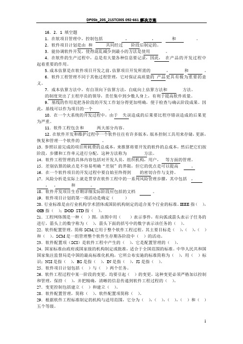 软件项目管理试题与答案