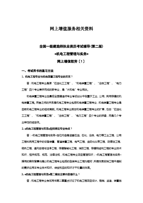 网上增值服务相关资料