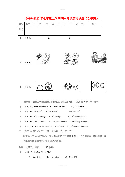 2019-2020年七年级上学期期中考试英语试题(含答案)