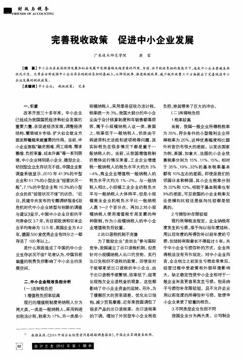 完善税收政策 促进中小企业发展