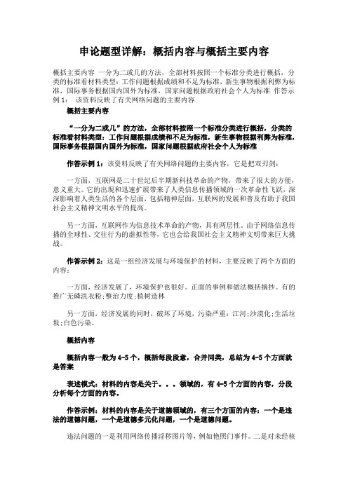 申论概括类题型答题技巧：26类概括题目的答题要点与答题技巧