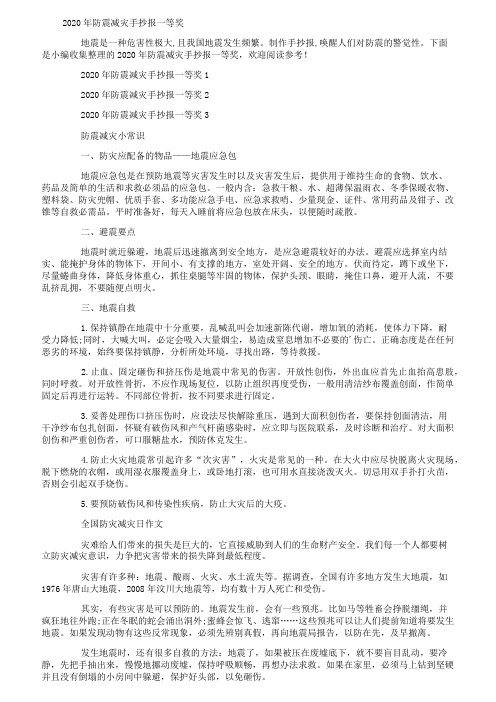 2020年防震减灾手抄报一等奖