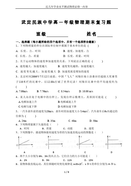 近几年学业水平测试物理必修一内容