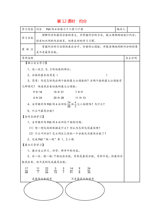 人教版五年级下册数学_约分导学案