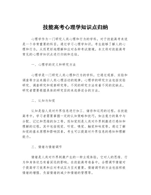 技能高考心理学知识点归纳