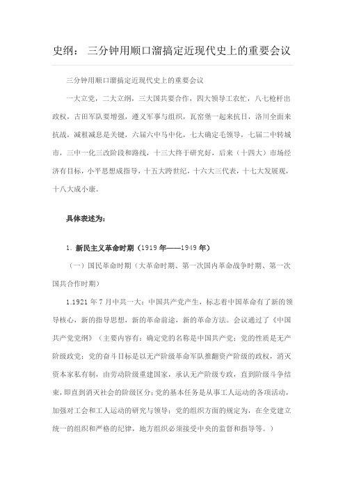 顺口溜搞定近现代史上的重要会议