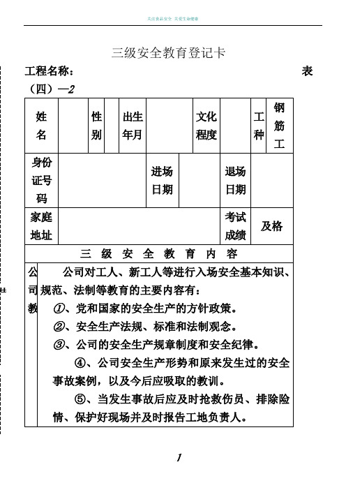 三级安全教育卡