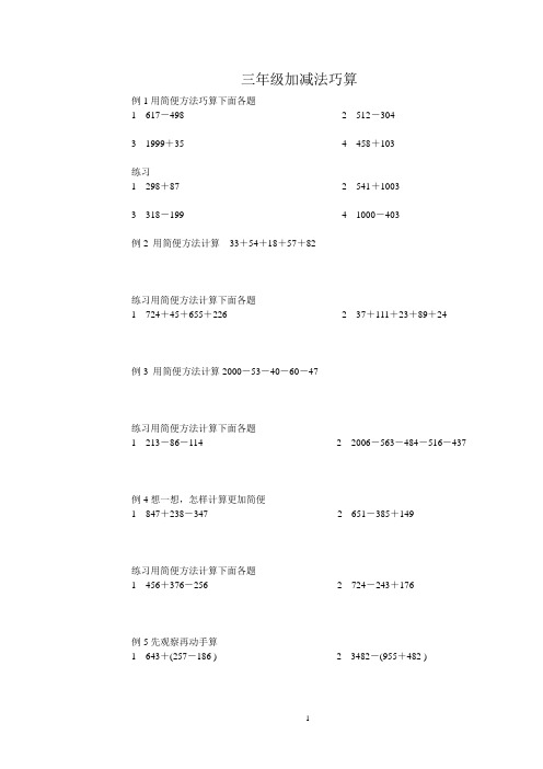 三年级数字加减法巧算