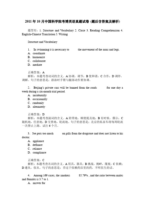 2011年10月中国科学院考博英语真题试卷(题后含答案及解析)