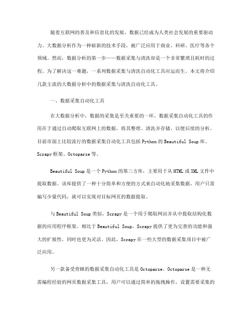 大数据分析中的数据采集与清洗自动化工具介绍(九)