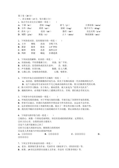 北师大版语文初二下期末卷(含答案)