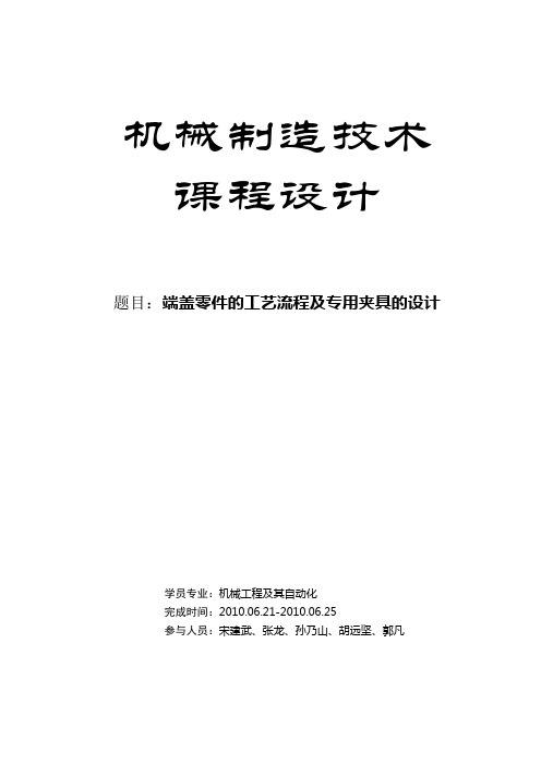 端盖零件的工艺流程及专用夹具的设计