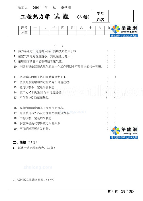 工程热力学试题 哈工