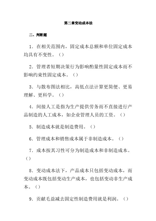 管理会计习题