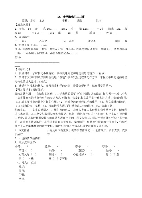 2020-2021学年部编版语文七年级下册第14 课《叶圣陶先生二三事》导学案 (无答案)