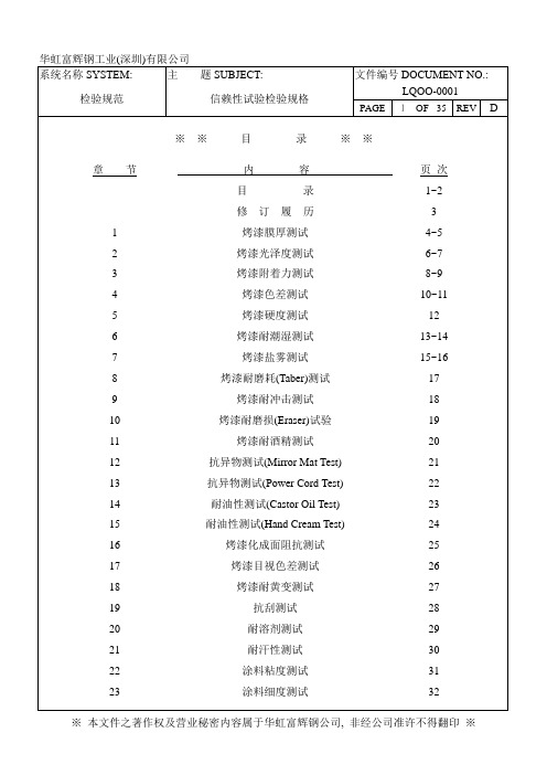 信赖性测试标准