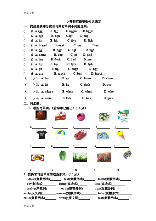 最新冀教版英语小升初基础知识练习