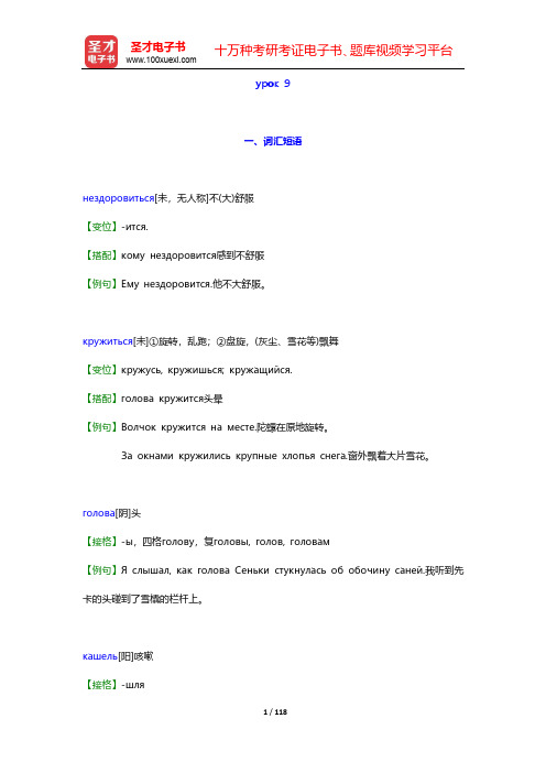 丁树杞《大学俄语(2)(东方老版)》【词汇短语+课文精解+单元语法+全文翻译+练习答案】-урок