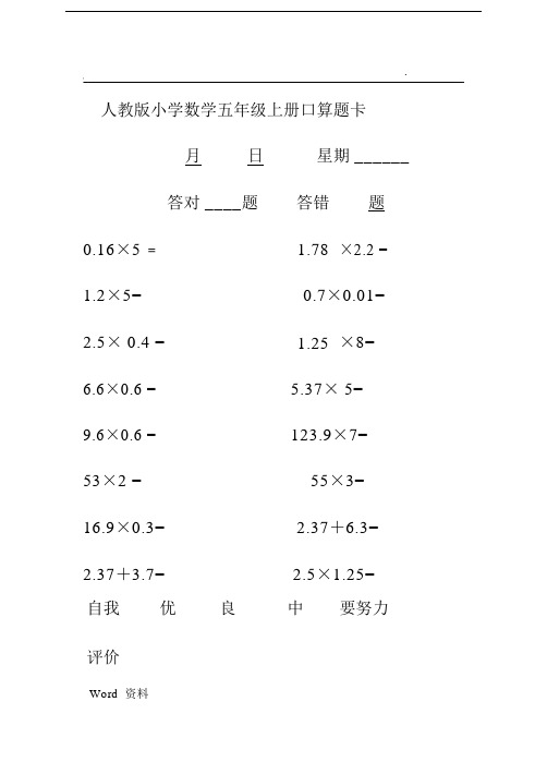 小学生数学五年级上册口算题卡(全册).docx