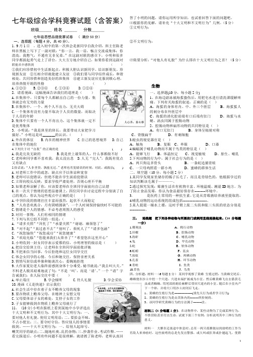 七年级综合学科竞赛试题(含答案)