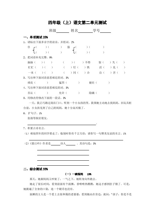 沪教版四年级语文上册第二单元测试卷