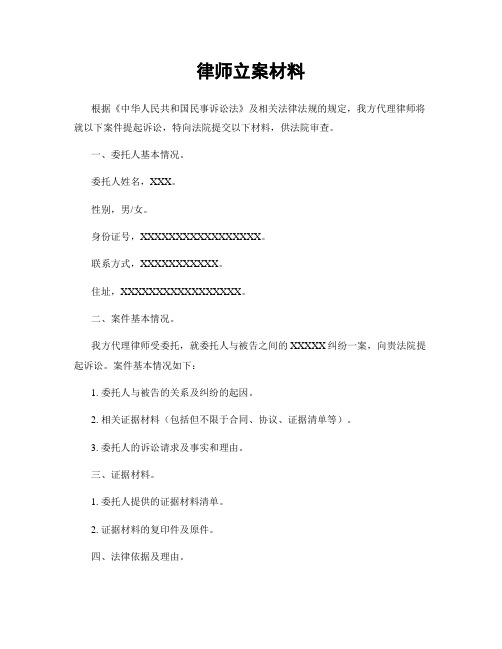 律师立案材料