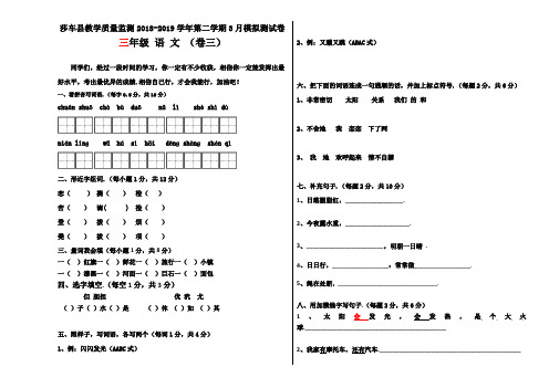 三年级语文下册3月月考试卷(含答案)3