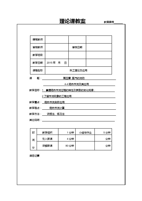 绝热节流