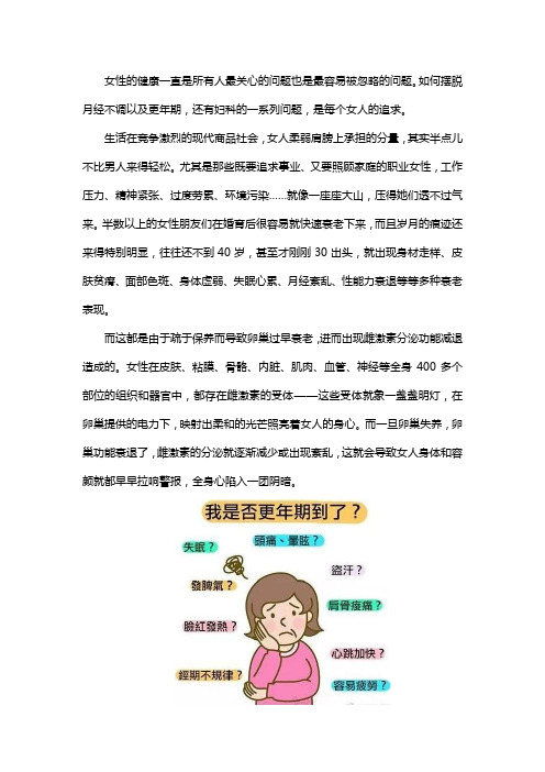 马雷：卵巢好了,女人才会更好!