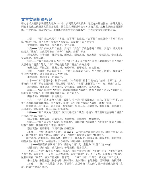 文言实词用法巧记