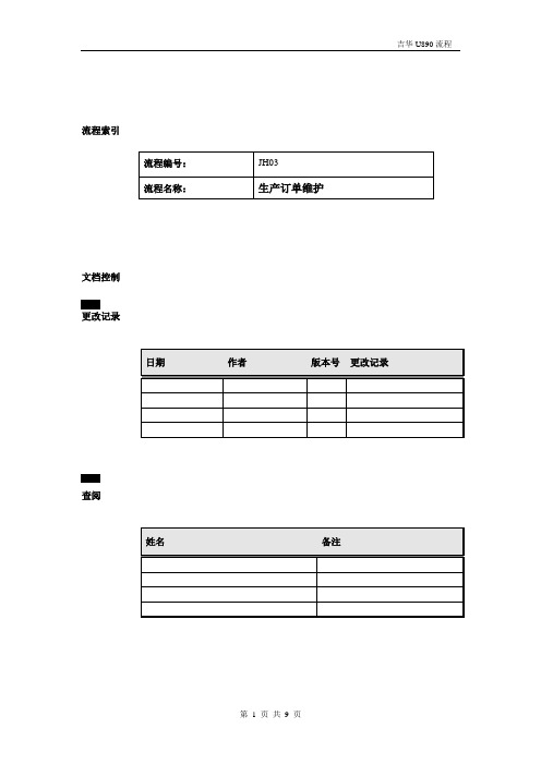 生产订单流程-订单生成