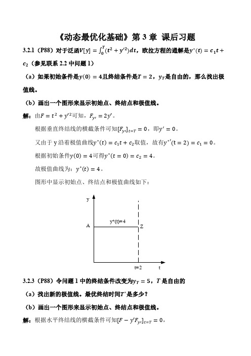 动态最优化第3、4、6章 习题