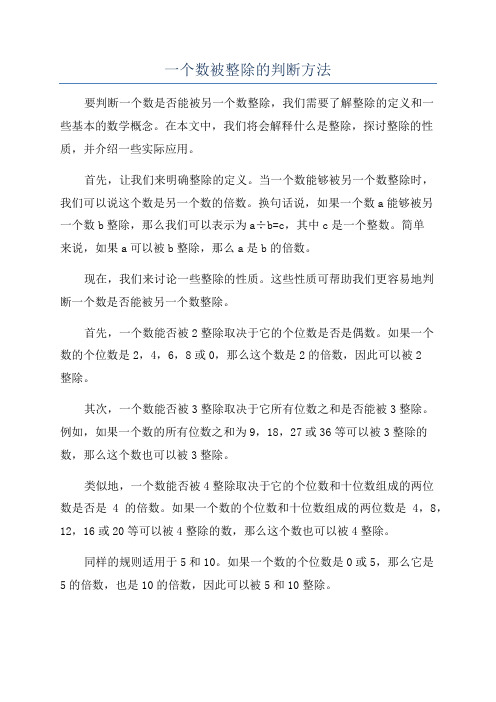 一个数被整除的判断方法