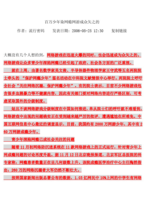 百万少年染网瘾网游成众矢之的