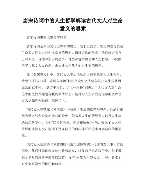 唐宋诗词中的人生哲学解读古代文人对生命意义的思索