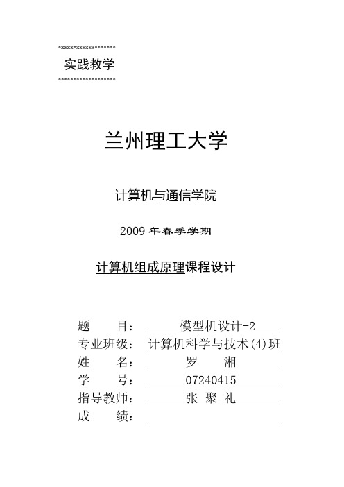 计组任务说明书