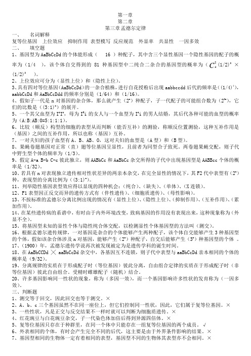 遗传自制习题答案个我
